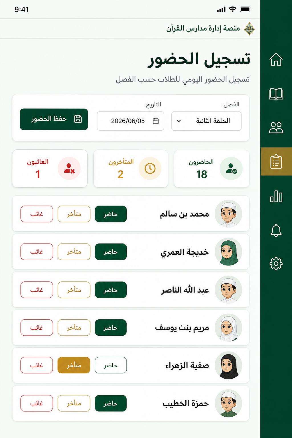 تسجيل الحضور