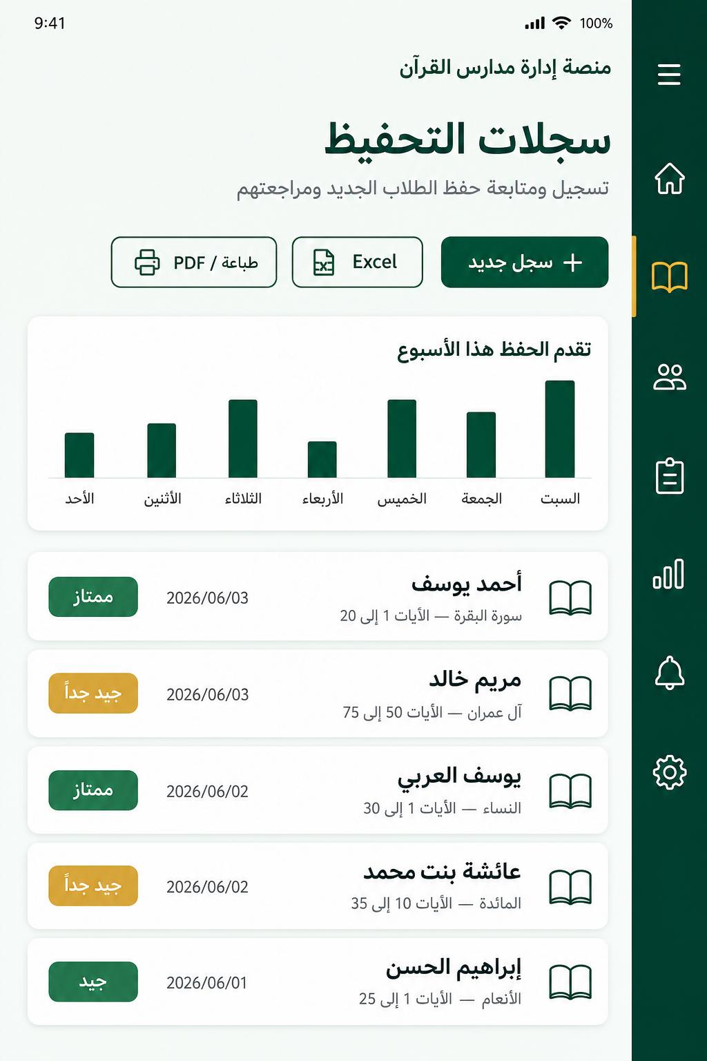 متابعة الحفظ