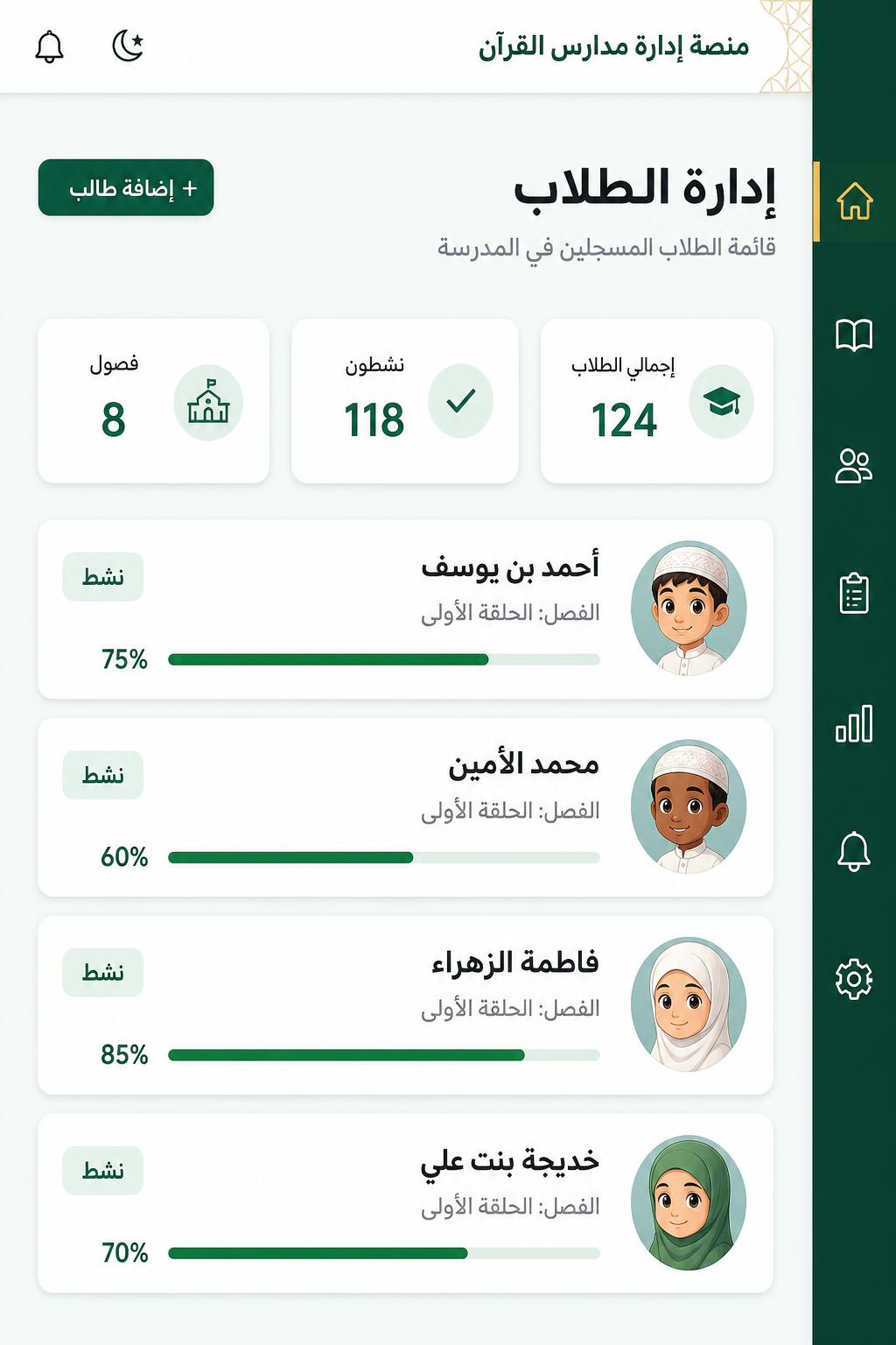 إدارة الطلاب
